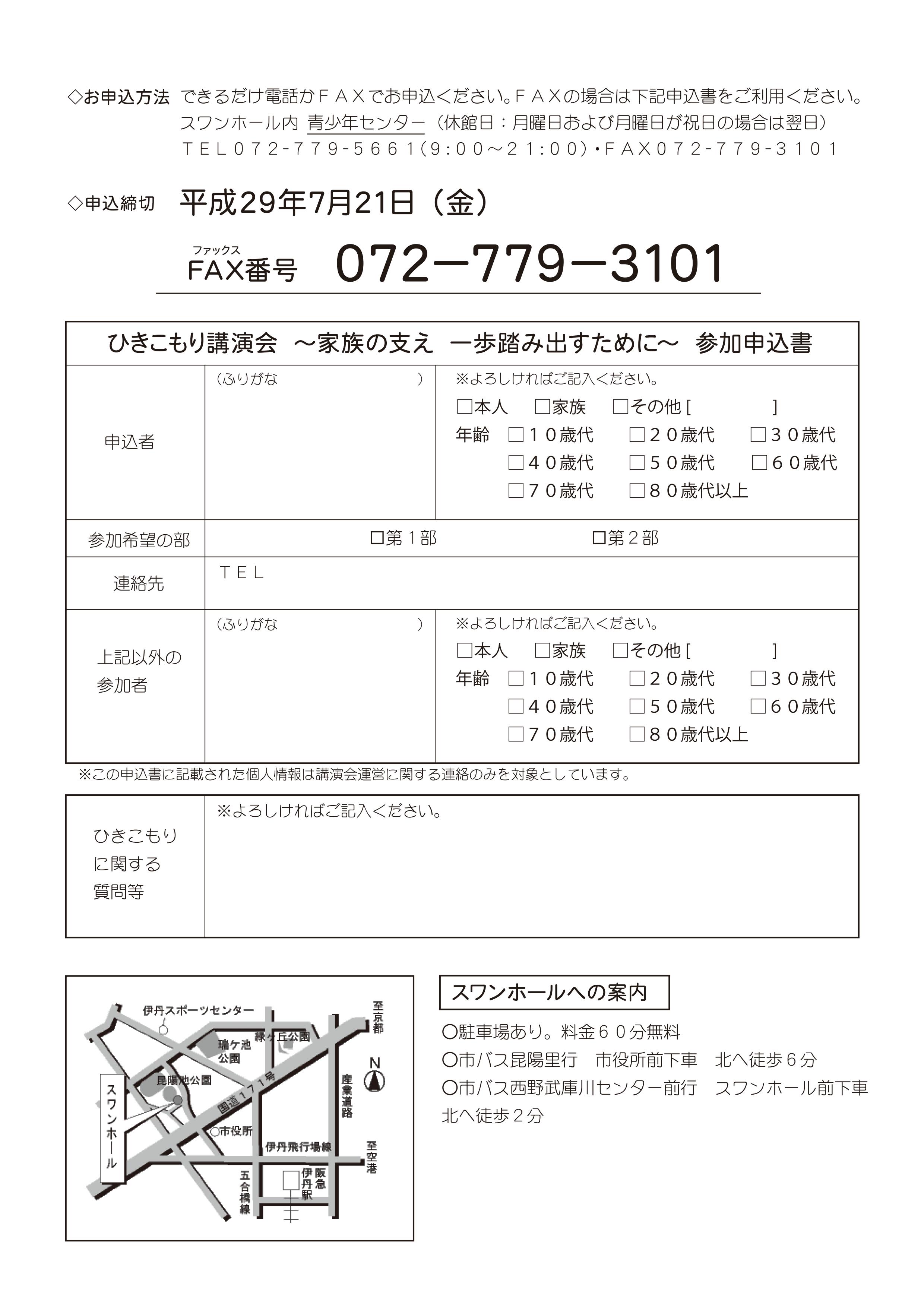 2017年7月30日伊丹講演会チラシ2