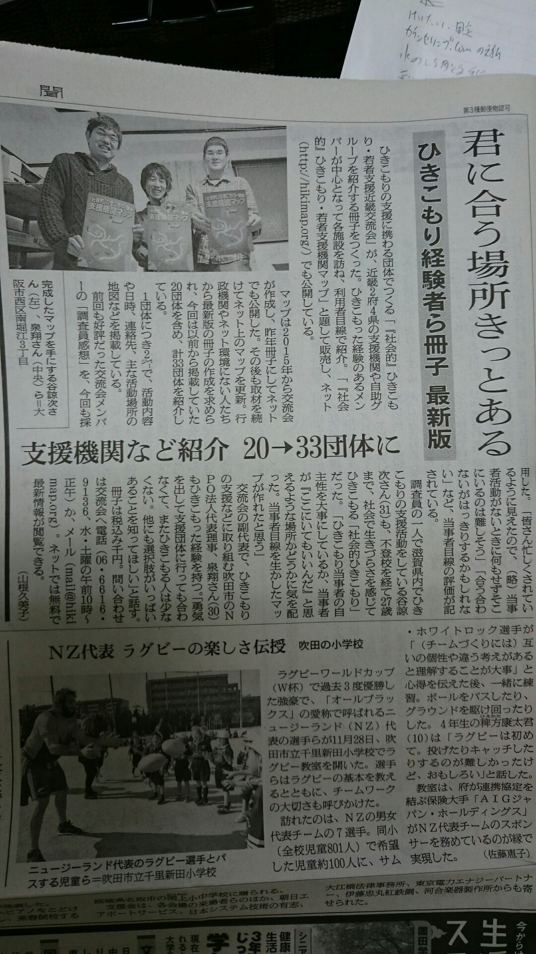 「社会的」ひきこもり・若者支援マッププロジェクトの新冊子完成記事
